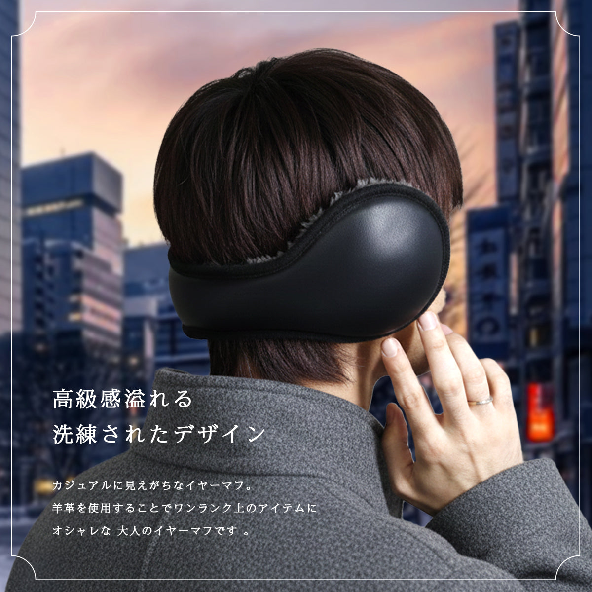 DAYSART Classic シープスキン 本革 イヤーマフ ab-ot014