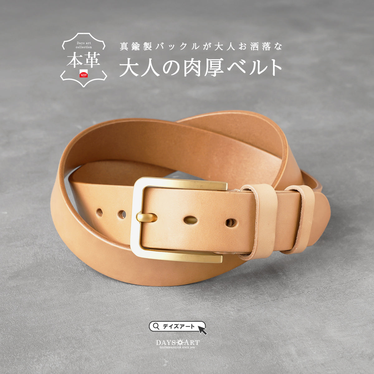 DAYSART Classic 真鍮製バックル 本革ベルト bt066
