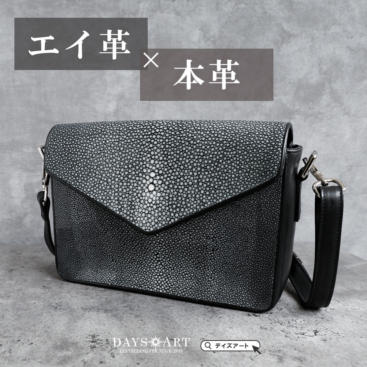 DAYSART Classic エイ革 スティングレイ 本革ショルダーバッグ lb364