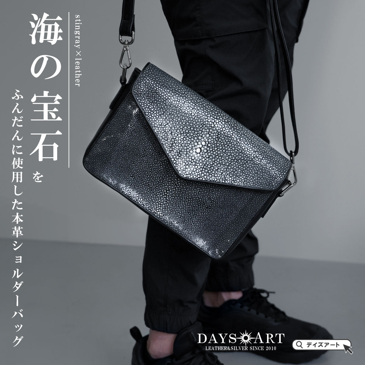 DAYSART Classic エイ革 スティングレイ 本革ショルダーバッグ lb364