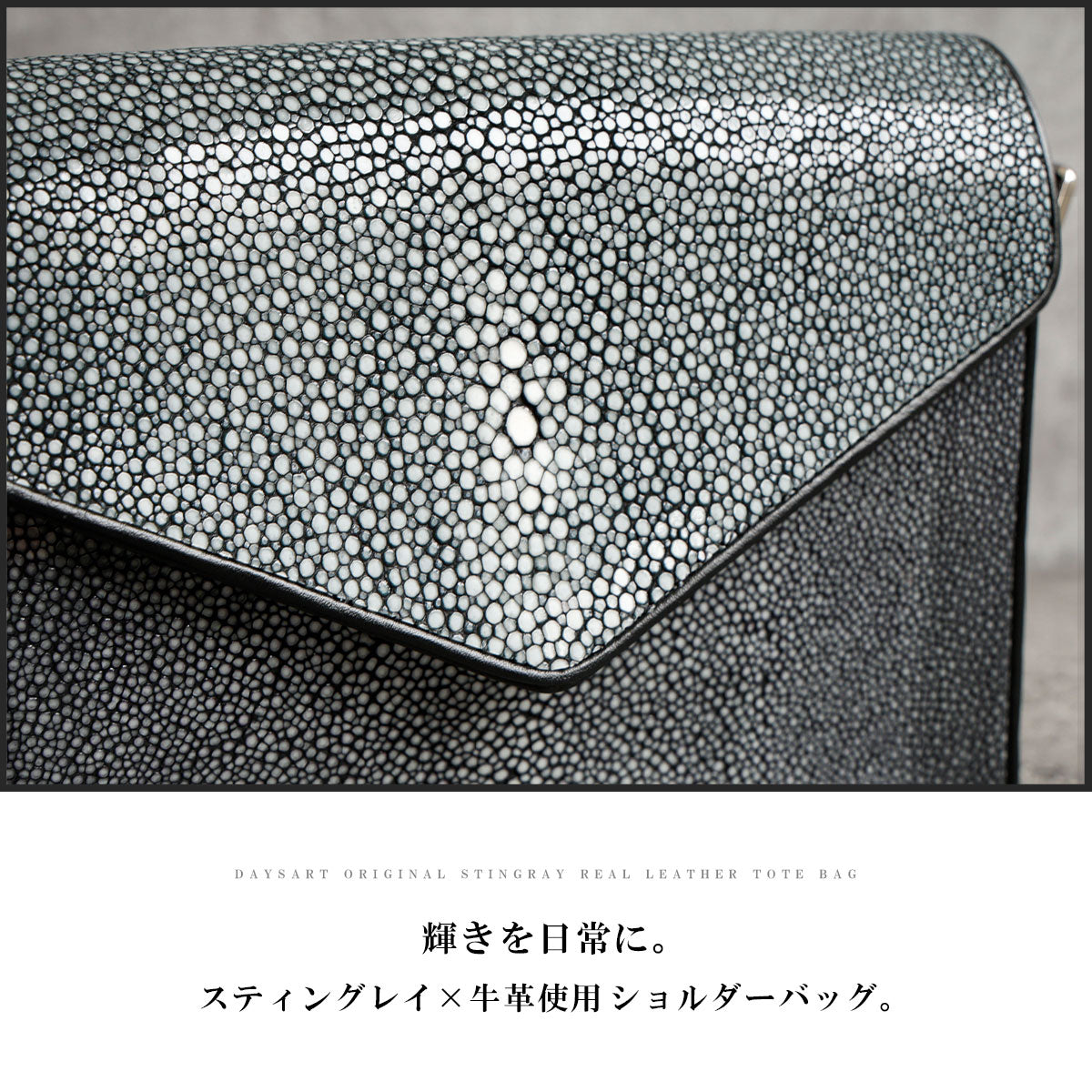 DAYSART Classic エイ革 スティングレイ 本革ショルダーバッグ lb364