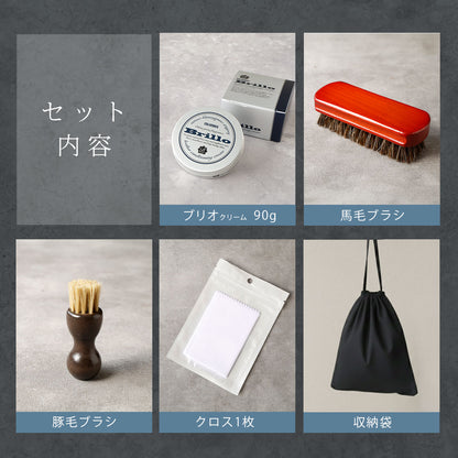 【メンテナンスセット】ブリオクリーム5点セット　met109-5set