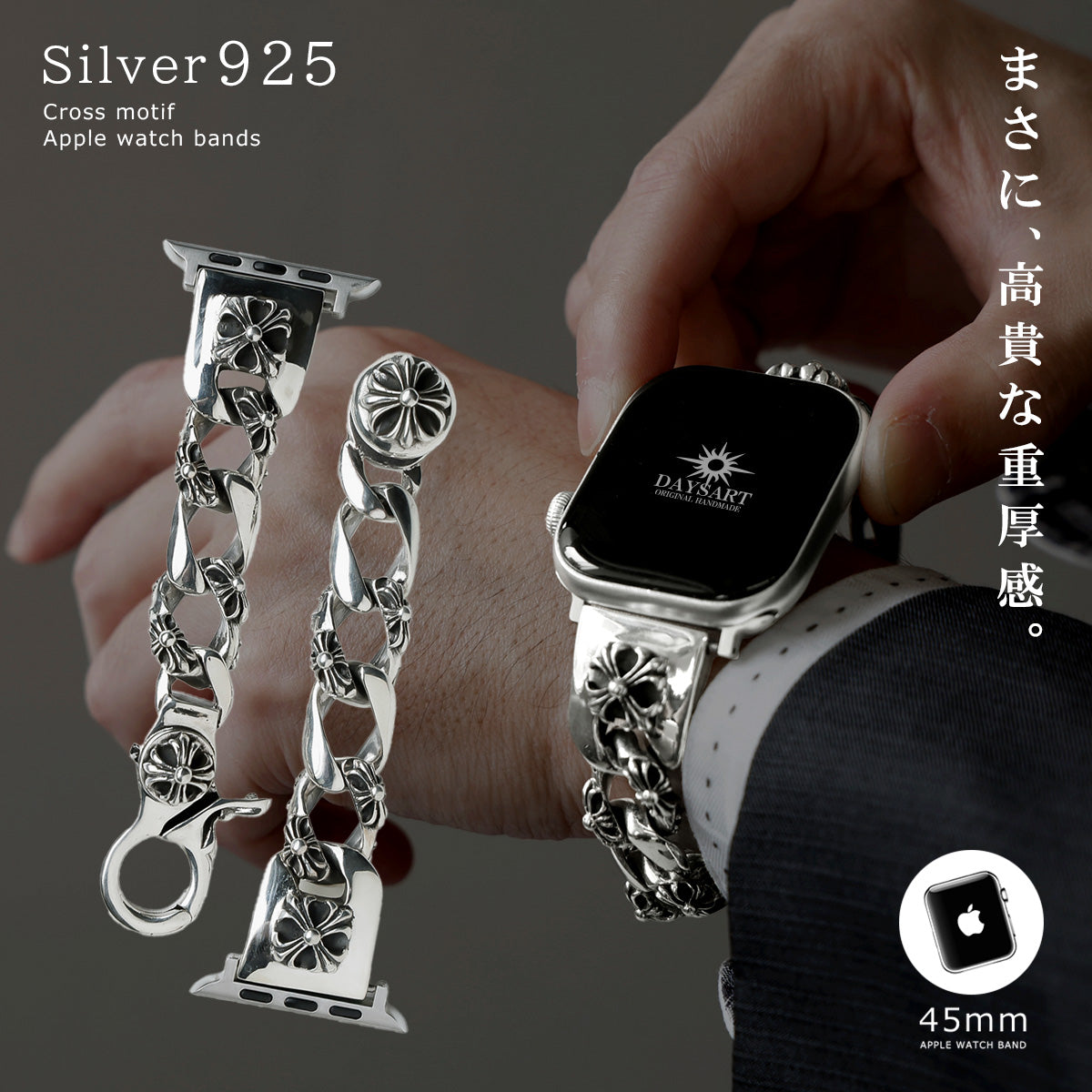 Apple Watch バンド シルバー 925製 クロスモチーフ 重厚 メタルバンド